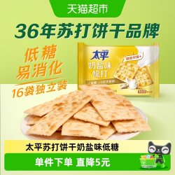 太平 梳打饼干 奶盐味