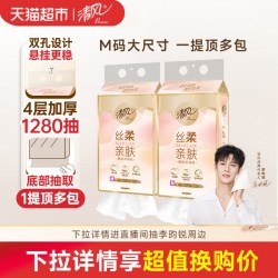 清风 丝柔亲肤系列 悬挂式抽纸 4层*320抽*2提(170*154mm)