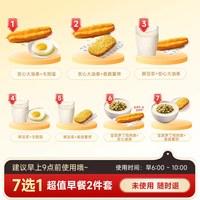 移动端：肯德基代下单 超值早餐7选1 薯饼油条太阳蛋粥任选 通兑自取