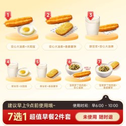 肯德基代下单 超值早餐7选1 薯饼油条太阳蛋粥任选 通兑自取