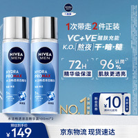 妮维雅 男士水活液态精华露100ml*2爽肤水补水保湿护肤品生日礼物送男友