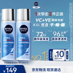 妮维雅 男士水活液态精华露100ml*2爽肤水补水保湿护肤品生日礼物送男友