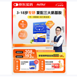 AUTILI 赖氨酸钙3-18岁儿童青少年补钙钙镁锌液体钙维生素d3K2*30条