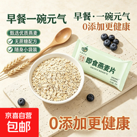 京喜 宁武即食燕麦片原味营养早餐独立包装 20g*10袋