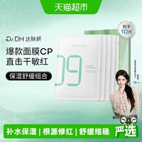 88VIP：达肤妍 臻研B5舒缓修复贴片面膜保湿舒缓修护护肤品