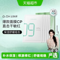 达肤妍 臻研B5舒缓修复贴片面膜保湿舒缓修护护肤品