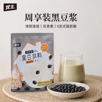 88VIP：龙王食品 龙王原味黑豆浆粉周享装210g儿童学生孕妇营养早餐高蛋白速溶冲饮