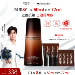 海璞诺 付辛博95黑金精华抗皱紧致修复淡纹淡斑精华露50ml礼物七夕送礼