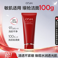 欧诗漫 奢颜净透洁面乳100g清洁补水保湿洗面奶 生日礼物送女友