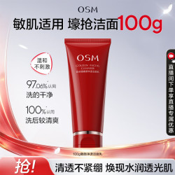 欧诗漫 奢颜净透洁面乳100g清洁补水保湿洗面奶 生日礼物送女友