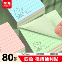 晨光 文具80张4色便利贴 粘性标签贴留言贴 76*75mm记事贴优事贴便签本子 1本随机YS-80开学必备
