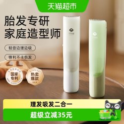 婴儿理发器