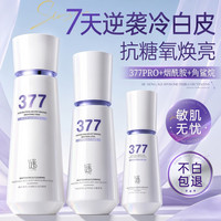 谜草集 377美白补水保湿水乳液2件套装爽肤水祛斑去黄提亮抗皱护肤品男女