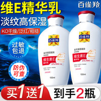 百雀羚 男士面霜补水保湿润肤精华乳舒缓紧致抗皱护脸擦脸油脸部护肤品 维生素E精华乳150ml*2