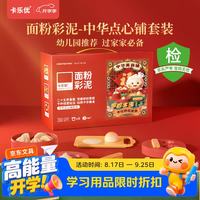 卡乐优 京东自营女孩礼物礼盒面粉彩泥大米中华美食铺点心铺儿童过家家diy玩具