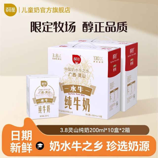 百菲酪 7月百菲酪灵山水牛纯牛奶200ml*10盒*2箱营养送礼长辈健康伴侣