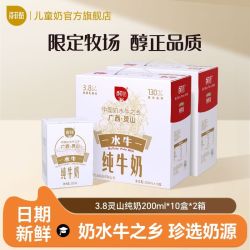 百菲酪 7月百菲酪灵山水牛纯牛奶200ml*10盒*2箱营养送礼长辈健康伴侣