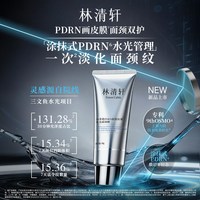 林清轩 山茶花PDRN胶原抗皱水光面颈膜涂抹面膜