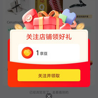 颐清堂医疗保健专营店关注有礼领1京豆