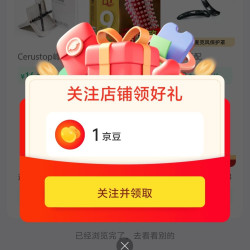 颐清堂医疗保健专营店关注有礼领1京豆
