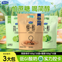 君乐宝 简醇0蔗糖酸奶 青柠酸奶 100g/袋 营养低温早餐风味酸牛奶 简醇青柠酸奶100g*20袋+慢醇100g*10袋