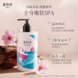 美加净 保湿润泽果酸身体乳300g