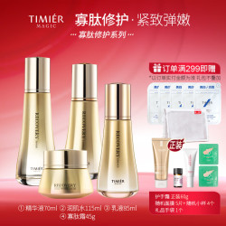 婷美 | 美肌蜗牛寡肽修护水乳霜精华套装滋润干皮补水保湿肌肤屏障提亮肤色 水+乳+精华+霜