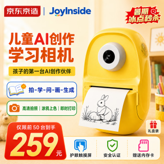 京东京造 AI儿童拍立得相机 拍照识物语音生图即时打印贴纸创意男女孩子礼物 热敏纸拍学打印机