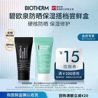 碧欧泉 水动力保湿乳5ml+防晒5ml 体验装