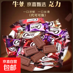 京喜 巧克力麦丽素网红夹心巧克力豆零食年货经典 牛奶巧克力20块