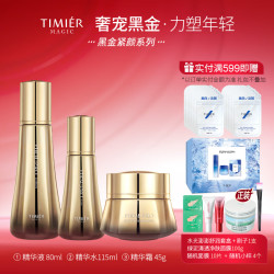 婷美 | 美肌黑金补水嫩肤抗老紧致细嫩肌肤精华霜眼霜淡细纹护肤套装送礼七夕 水 +精华 +霜