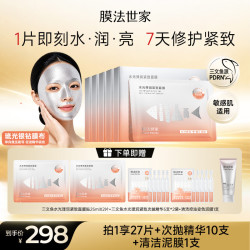 膜法世家 三文鱼水光弹润紧致面膜25片 提拉修护 救急补水焕亮