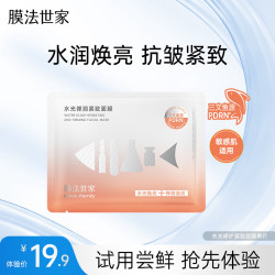 膜法世家 三文鱼水光修护紧致面膜单片 弹润抗皱修护 救急补水焕亮