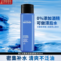 巴黎欧莱雅 欧莱雅（LOREAL）男士控油爽肤水清爽补水水润改善毛孔护肤品男士专用保湿水 水能保湿增强爽肤水 50ML