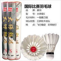 徽羽大师S一级鹅刀翎三拼软木球头飞行稳定专业比赛羽毛球12只球