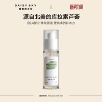 移动端：雏菊的天空 库拉索芦荟胶补水保湿芦荟30ml