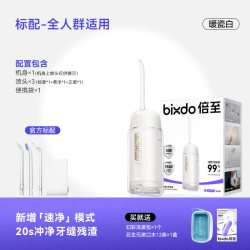 倍至 A系列 电动冲牙器