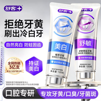 舒客牙膏舒客电动牙刷成人情侣套装软毛生日礼物官方旗舰店正品