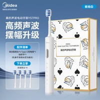 移动端：美的 SS 电动牙刷 曜石黑 刷头*2