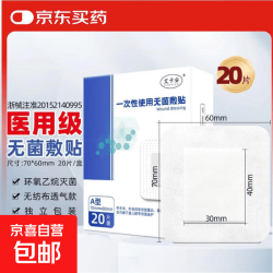 京喜 医用无菌敷贴创口贴防水透气型大号创可贴术后伤口贴 6*7cm透气型 1片装