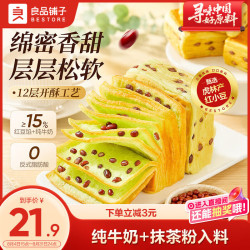 良品铺子 抹茶红豆千层吐司800g/箱早餐面包低脂健身点心代餐吐司零食