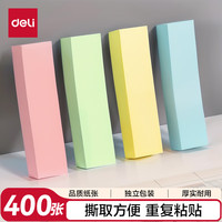 得力 400张4色分条便利贴便签纸（升级加厚款） 76*19mm记事贴7730