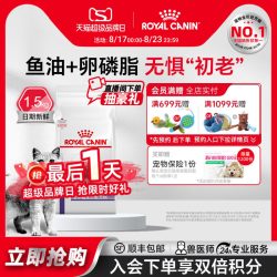 皇家 SC36VCN老年猫专业配方全价猫粮1.5kg一阶段7岁以上老年猫粮 皇家老年猫配方全价猫粮1.5KG