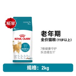 皇家 猫粮11岁以上老年猫粮AG28通用成猫粮全价营养