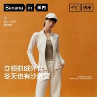 百亿补贴：蕉内 热皮301+女士立领磨毛拼接抓绒外套保暖锁温修身透气日常秋冬