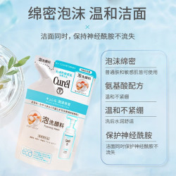 珂润 Curel）洗面奶氨基酸泡沫控油洁面乳深层清洁保湿敏感肌男女进口150ml 保湿洗面奶替换装130ml*3件