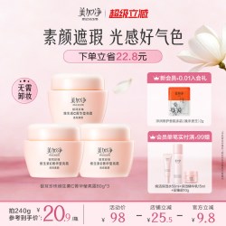 美加净 银耳珍珠维生素C菁华莹亮霜2罐保湿滋润素颜遮瑕