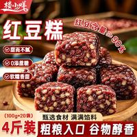 楼小咩 红豆糕点无加蔗糖 2kg（20个）