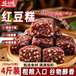 楼小咩 红豆糕点无加蔗糖 2kg（20个）