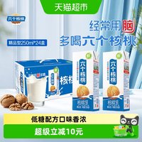88VIP：六个核桃 精品型植物蛋白核桃乳饮料 250ml*12罐